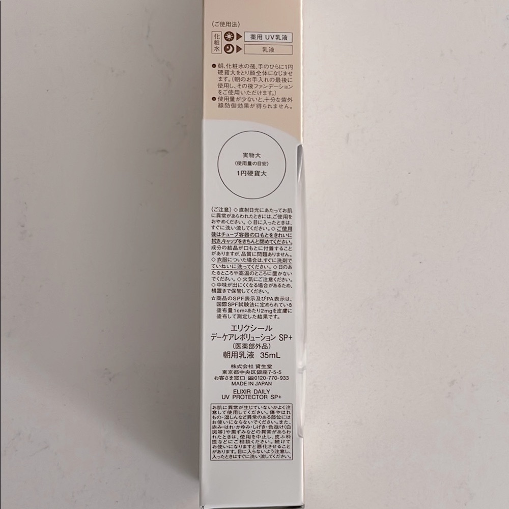 Shiseido Elixir Daily UV Protector SPF 50+/PA++++ - Picture 5 of 5
